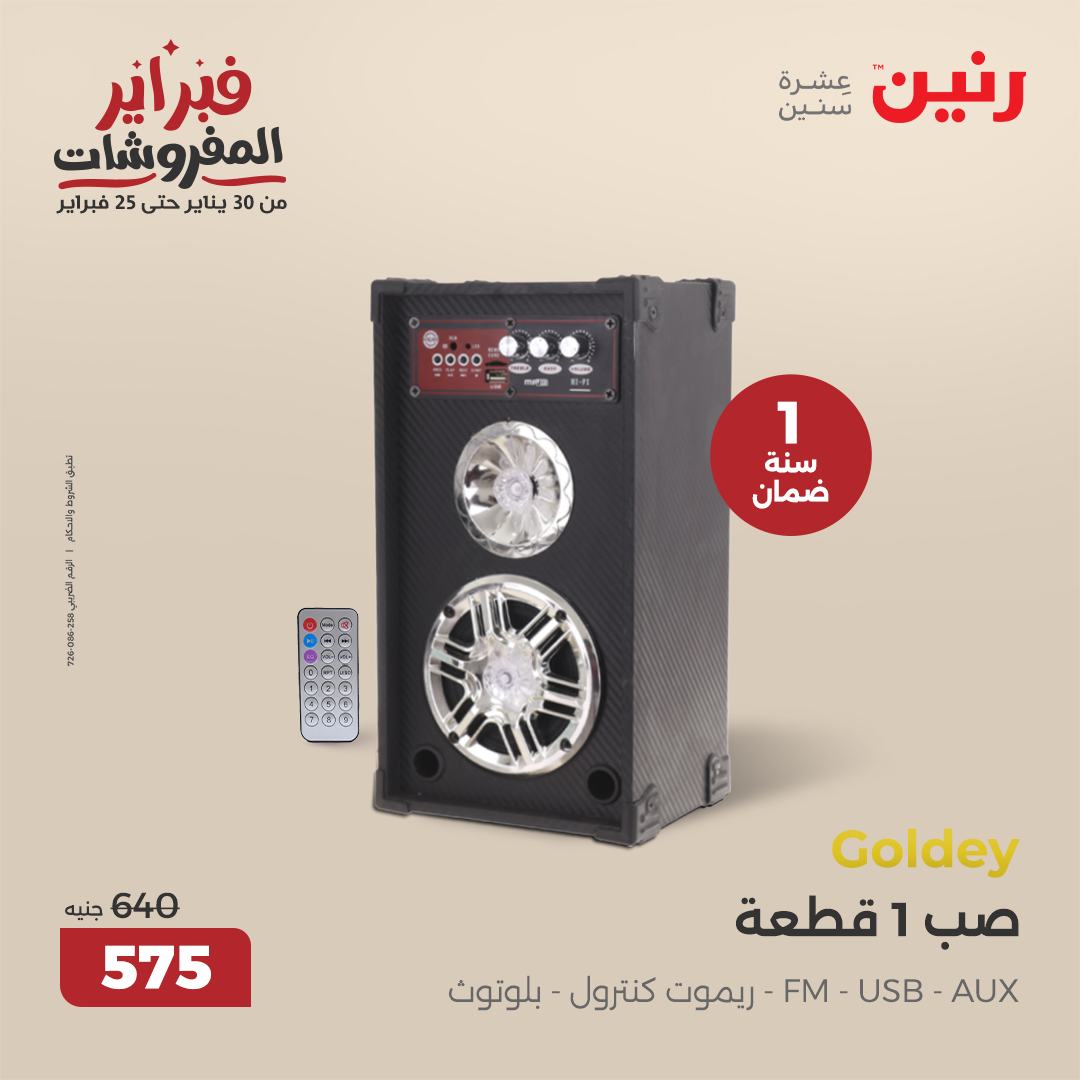 raneen offers from 1feb to 3feb 2025 عروض رنين من 1 فبراير حتى 3 فبراير 2025 صفحة رقم 20